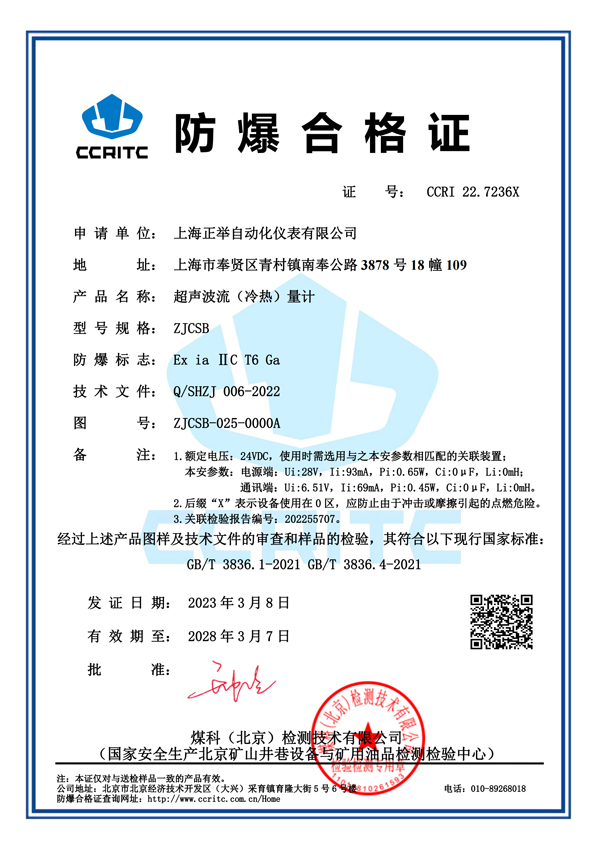 防爆合格证
