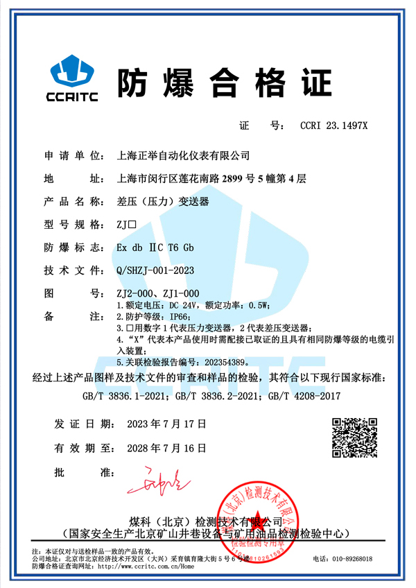 防爆合格证