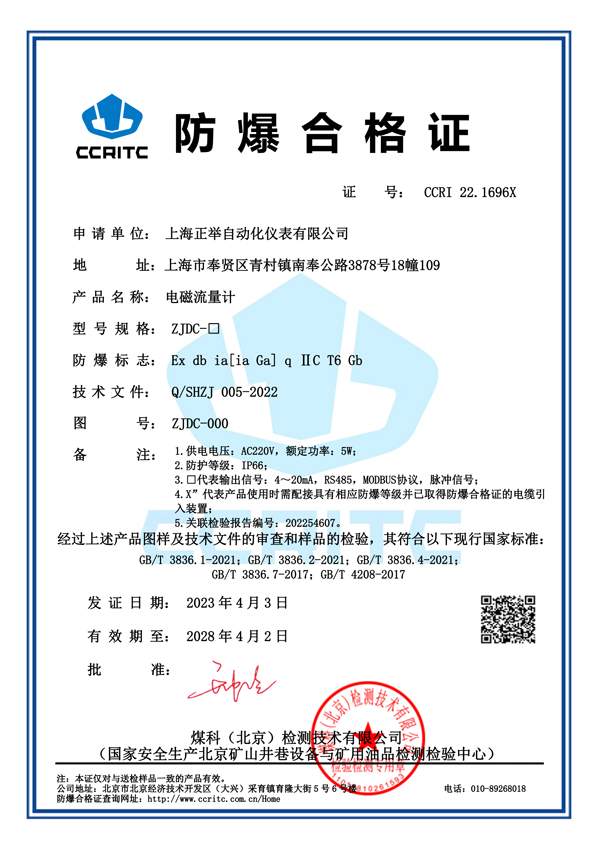 防爆合格证