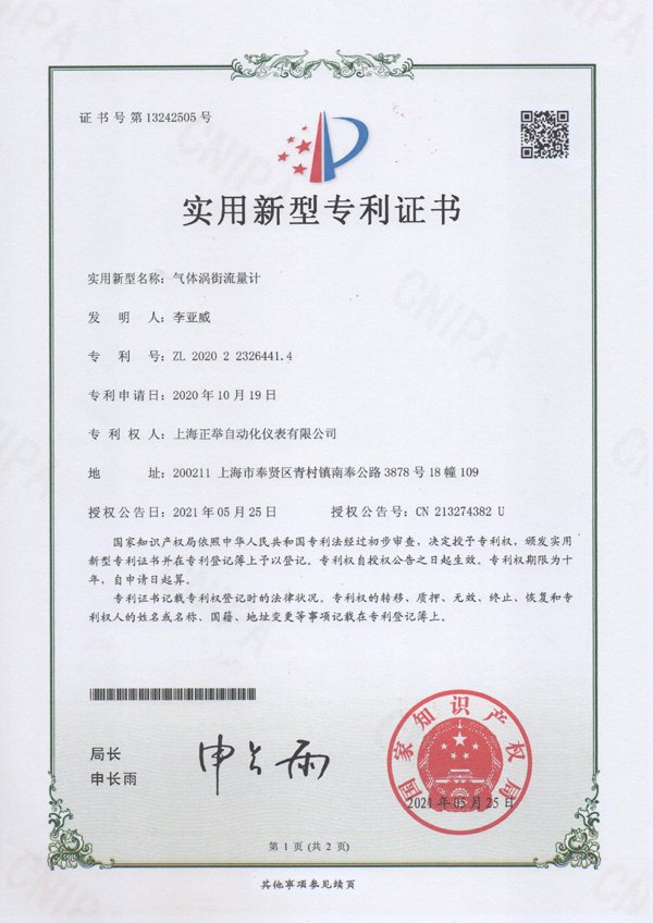 气体涡街流量计
