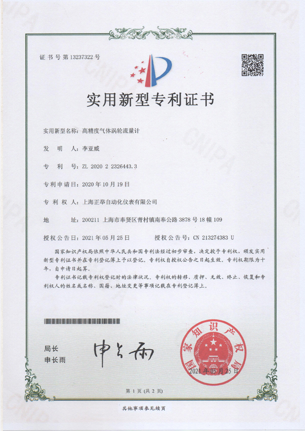 实用新型专利证书