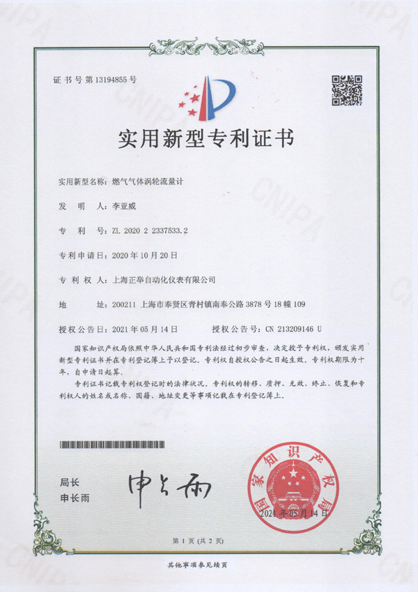 燃气气体涡轮流量计