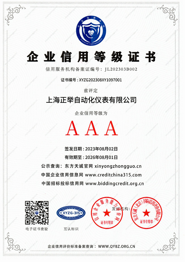 企业信用等级