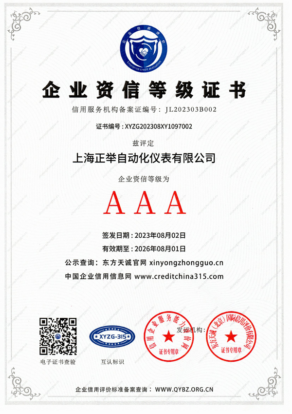 企业资信等级